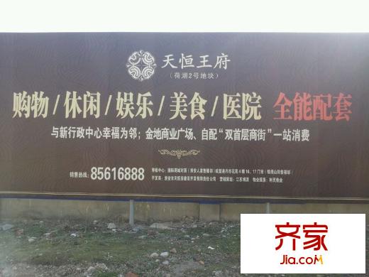 天恒王府實(shí)景圖