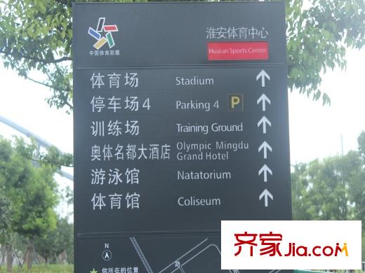 中南世紀(jì)城體育中心指示牌