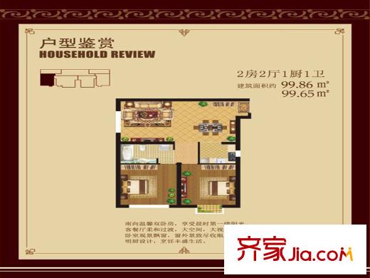 中惠紫金城2房戶型 2室2廳1衛(wèi)1廚