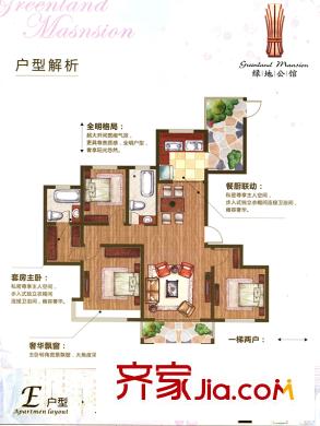綠地公館E戶型 3室2廳21衛(wèi)1廚
