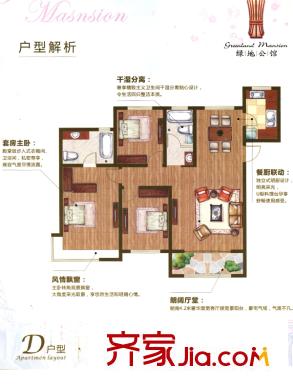 綠地公館D戶型 3室2廳1衛(wèi)1廚