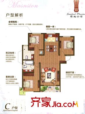 綠地公館C戶型 3室2廳2衛(wèi)1廚