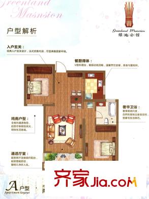 綠地公館A戶型 2室2廳1衛(wèi)1廚