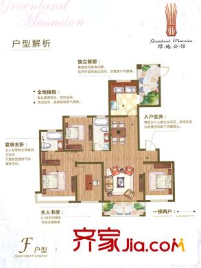 綠地公館F戶型 3室2廳1衛(wèi)1廚