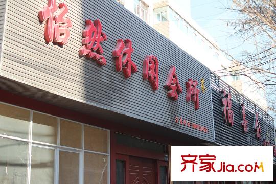 天邁樂景休閑會所