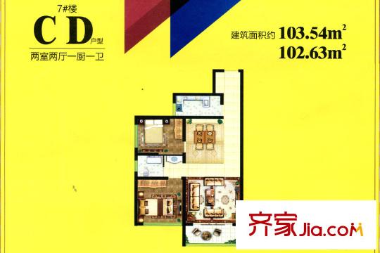 天邁樂景C、D戶型 2室2廳1衛(wèi)1廚
