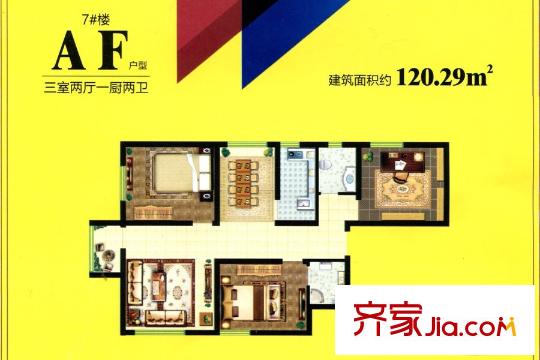 天邁樂景A、F戶型 3室2廳2衛(wèi)1廚