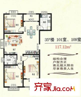 新都市華庭都市華庭35#戶型圖 3室2廳1衛(wèi)1廚