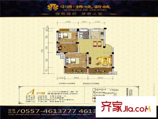 中通?拂曉新城拂曉新城A戶型 3室2廳1衛(wèi)1廚