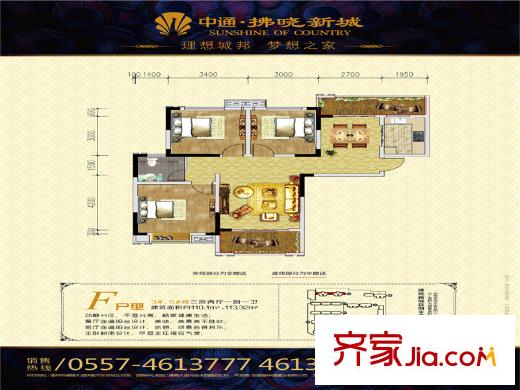 中通?拂曉新城拂曉新城F戶型 3室2廳1衛(wèi)1廚
