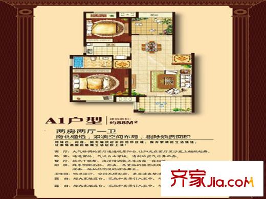 農(nóng)房?名宿華府A1戶型圖