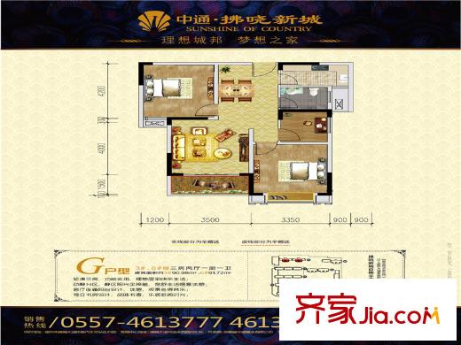 中通?拂曉新城拂曉新城G戶型 3室2廳1衛(wèi)1廚
