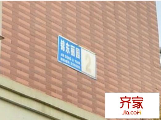 錦東麗園外景圖7