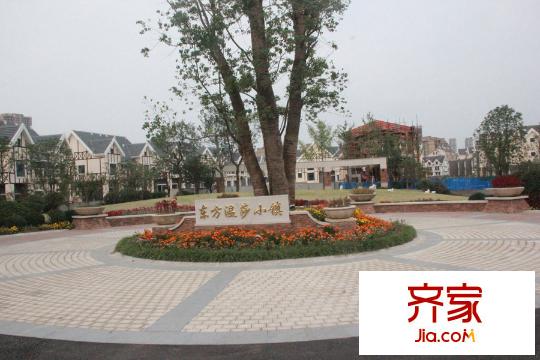 東方小鎮(zhèn)小區(qū)（2015-9-16）