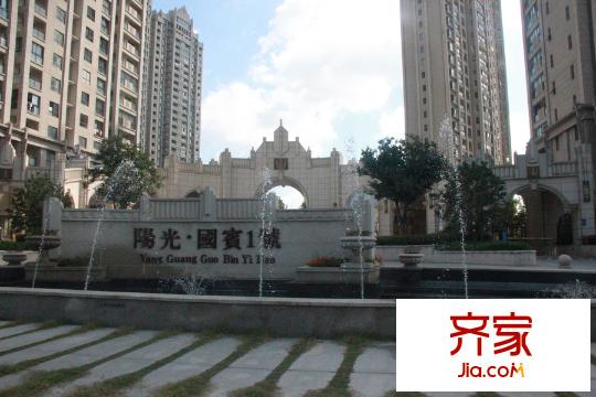 陽(yáng)光國(guó)賓1號(hào)小區(qū)大門（2015.9.9）