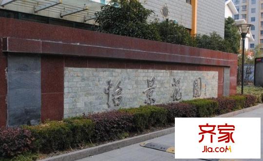 怡景花園外景圖QQ截圖20141013161447
