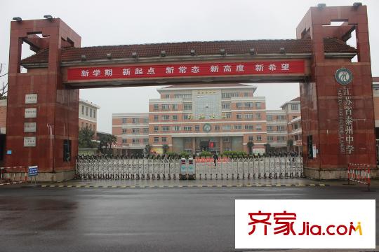 陽光國賓1號周邊配套江蘇省泰州中學(xué)