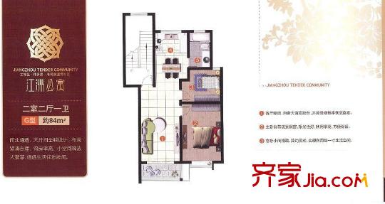 江洲公寓戶型圖4 2室2廳1衛(wèi)1廚