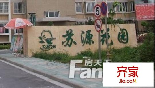 蘇源花園外景圖QQ截圖20140818144702