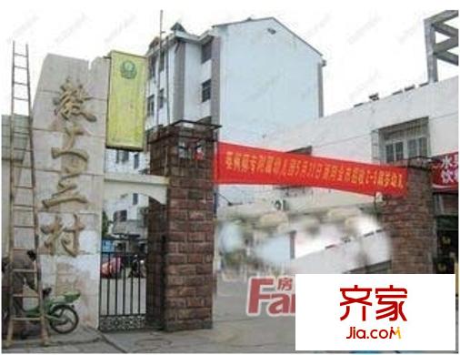 教工三村外景圖3