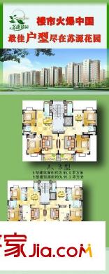 蘇源花園戶型圖戶型 