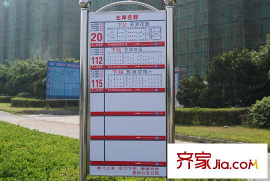 左岸名都向北50米站牌