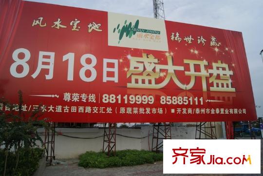 麗水金都向西約500米廣告牌（2010.9.13）