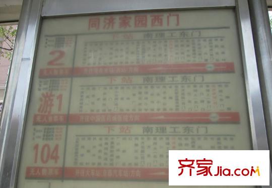 同濟(jì)家園公交站臺(tái)實(shí)景圖（2014.6.18）