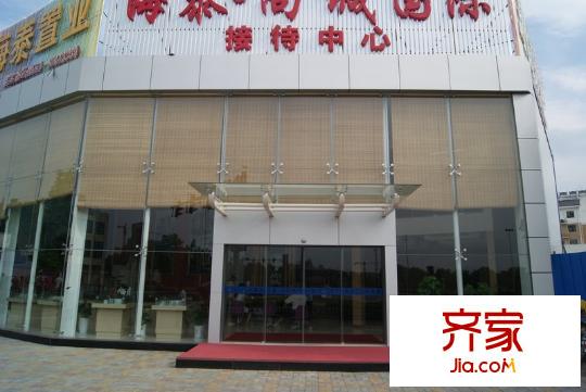 海泰尚城國際售樓部（2010.09.10）