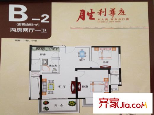 勝利華庭1#4#樓B-2戶型 2室2廳1衛(wèi)1廚