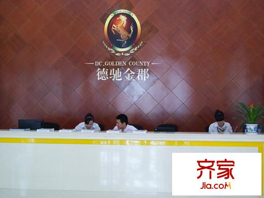 德馳金郡售樓部