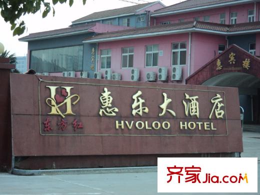 宏博錦園向南20米大酒店