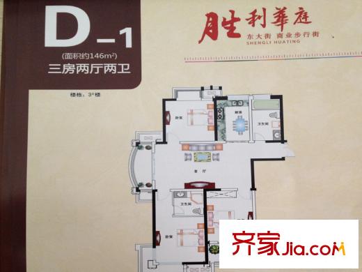 勝利華庭3#樓D-1戶型 3室2廳2衛(wèi)1廚