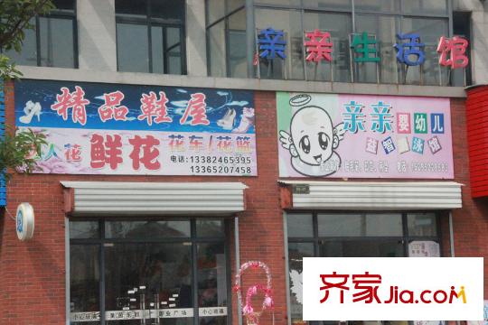 萊茵東郡周邊配套親親生活館