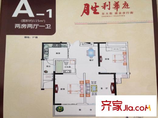 勝利華庭3#樓A-1戶型 2室2廳1衛(wèi)1廚