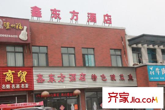 萊茵東郡周邊配套鑫東方酒店