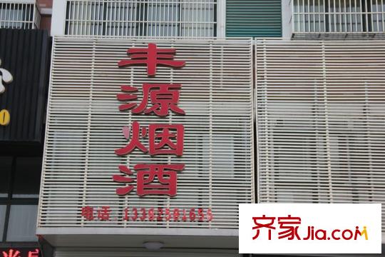 君安世紀(jì)城煙酒店(2012.10.31)