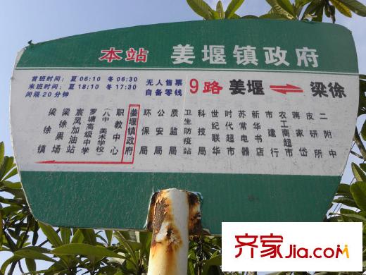 紫星城向北約50米站牌