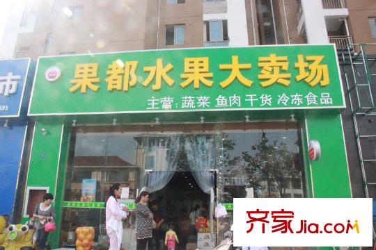 上海大花園周邊配套水果大賣場(chǎng)