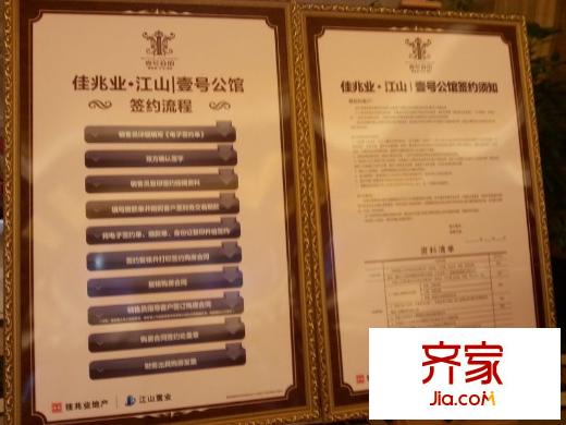 佳兆業(yè)壹號(hào)公館公告（2013.12.1）