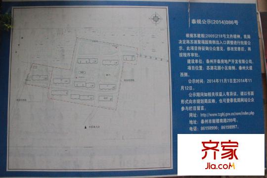 蘇源聚福園規(guī)劃公示（2015-9-17）