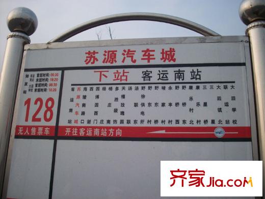 皇家花園周邊配套蘇源汽車城