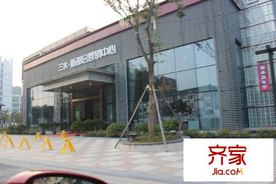三水?新都會售樓中心（2015.9.2）