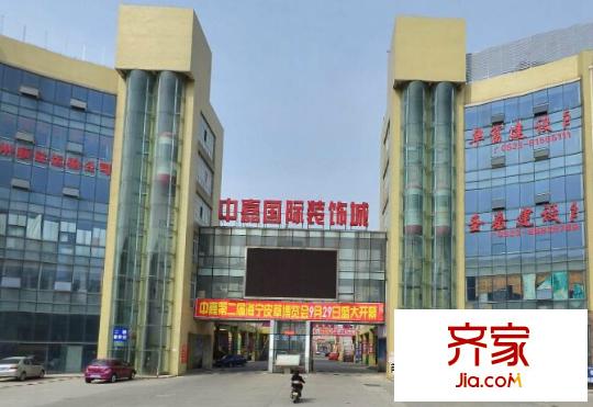 中嘉國際外景圖中嘉裝飾城-