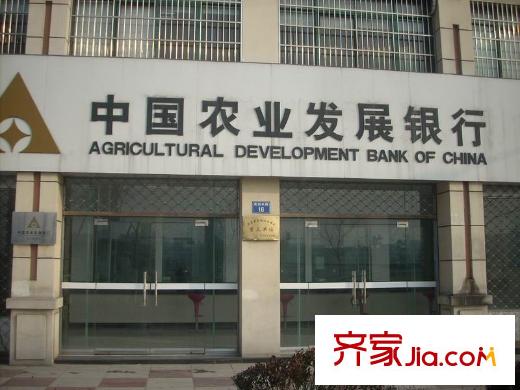 鳳祥名城大公館中國農業(yè)發(fā)展銀行
