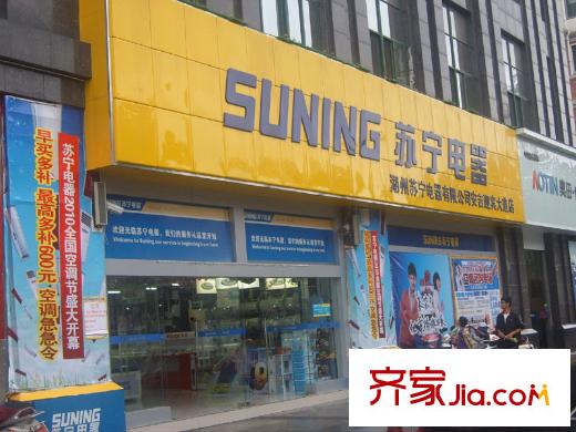 鳳祥名城大公館蘇寧電器