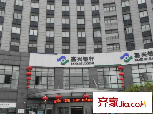 眾鑫廣場(chǎng)二期東北側(cè)500米的嘉興銀行