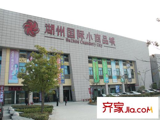 西西那堤三期東北側(cè)600米的湖州國(guó)際小商品城