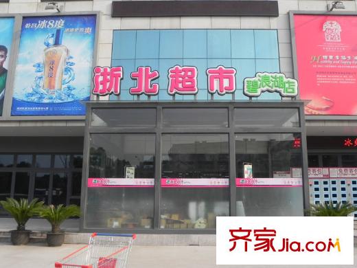 鑫森廣場自身的浙北超市碧浪湖店