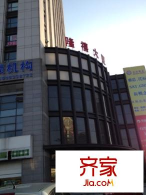 隆禧大廈外景圖